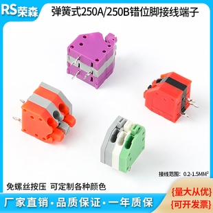 250A面 弹簧式 3.5MM免螺丝按压式 2.5MM B面可拼接 PCB接线端子250