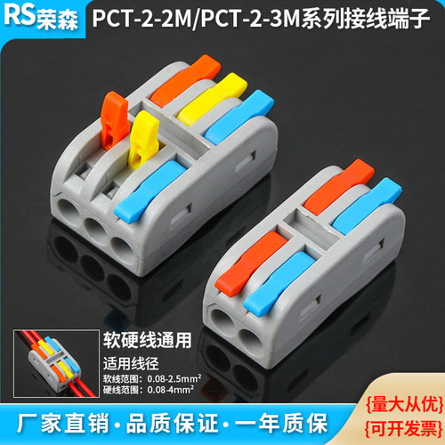 PCT-2-2M接线端子按压式快接头