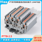 免工具弹簧直插式 PTTB PT2.5 接线端子 快速连接器 2.5双层导轨式