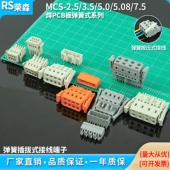 5.0 3.5 5.08 7.5弹簧插拔式 弯针座 MCS 连接器焊线PCB端子直 2.5
