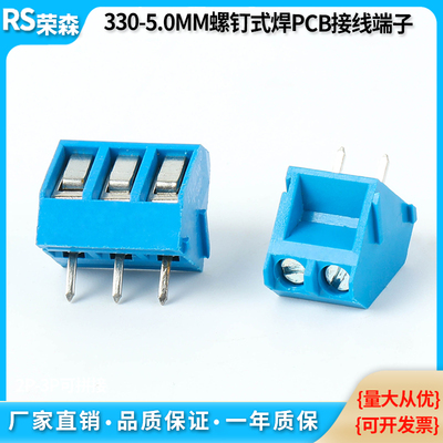 330-5.0MM螺钉式可拼接焊PCB板线