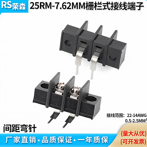 25RM-7.62栅栏式接线端子焊PCB