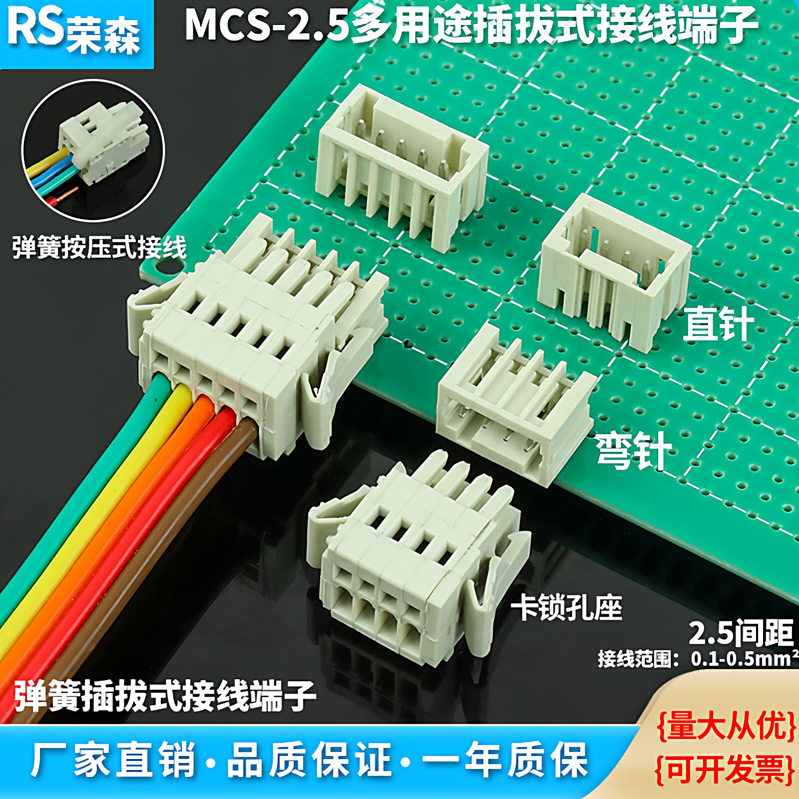 新2.5MM接线端子连接器MCS-2.5MM图片