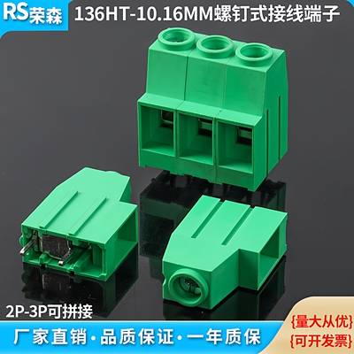 大功率焊接PCB136HT-10.16螺钉式