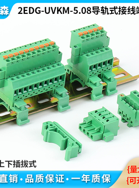 免焊轨道式2EDG-UVKM-5.08MM插拔式接线端子带法兰对接弹簧插头