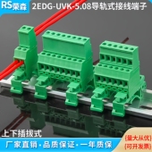5.08MM导轨连接器公母对插连接快速接线端子 UVK 轨道插拔式 2EDG