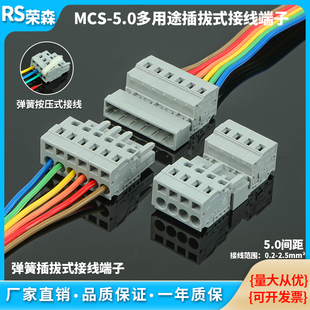 快速接线端子插拔式 免螺丝弹簧按压式 空中对接连接器灰 5.0mm MCS