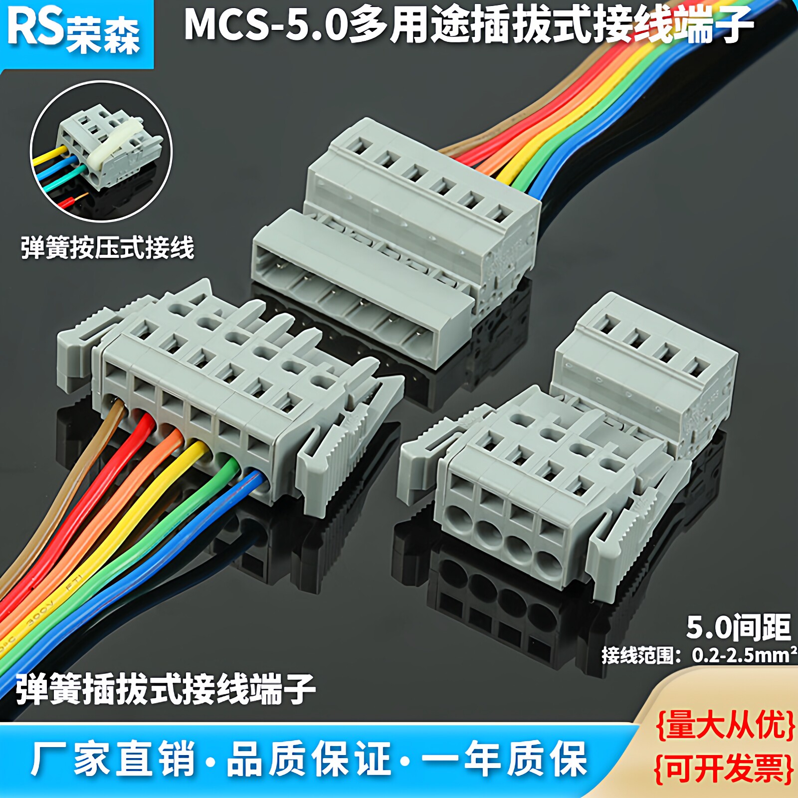 MCS-5.0接线端子公头公母插拔式图片