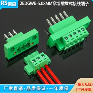 穿墙式接线端子2EDGWB-5.08带螺丝固定面板插拔式端子2EDGKM-5.08