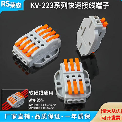 KV223-2P3P4P6P8P10P12P可固定快速接线端子按压式连接器三进三出