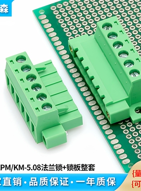 2EDGKPM锁/KM-5.08插拔式接线端子免焊穿墙面板固定接线对接端子