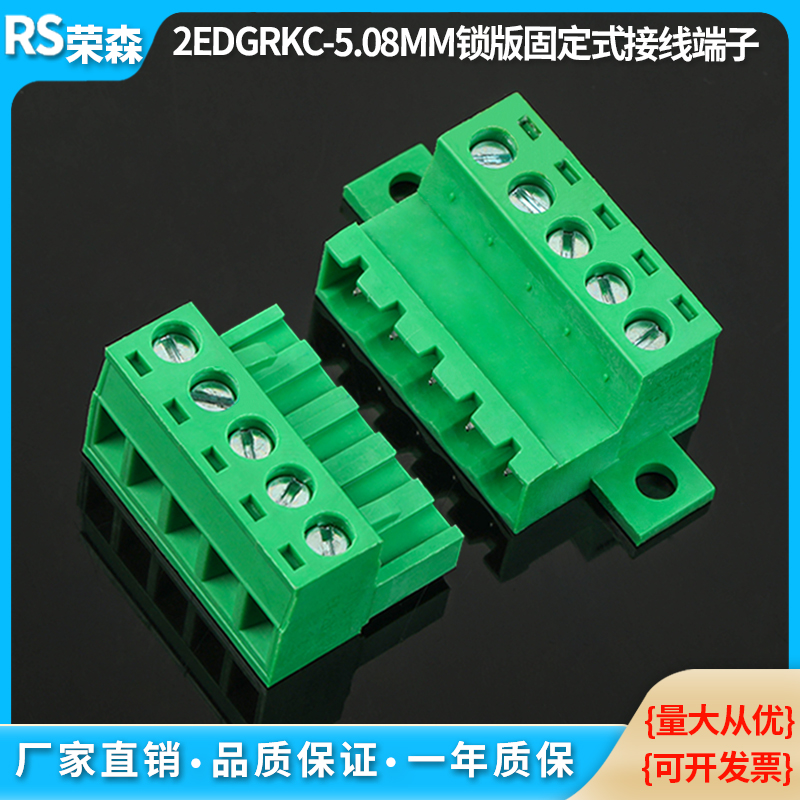 锁板固定对插式5.08mm接线端子