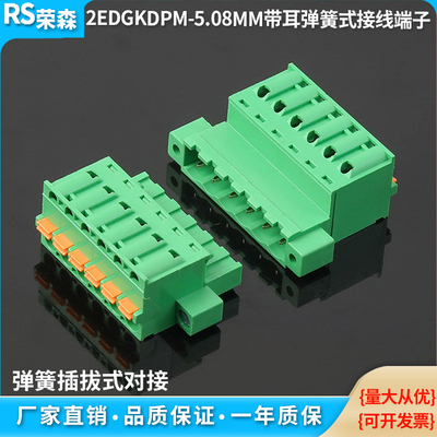 2EDGKDPM-5.08MM弹簧对接连接器