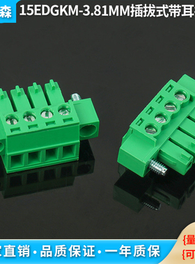 15EDGKM-3.81MM带耳朵接线端子绿色带法兰插拔式端子插头2P3P4P5P