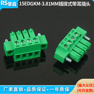 15EDGKM-3.81MM带耳朵接线端子绿色带法兰插拔式端子插头2P3P4P5P