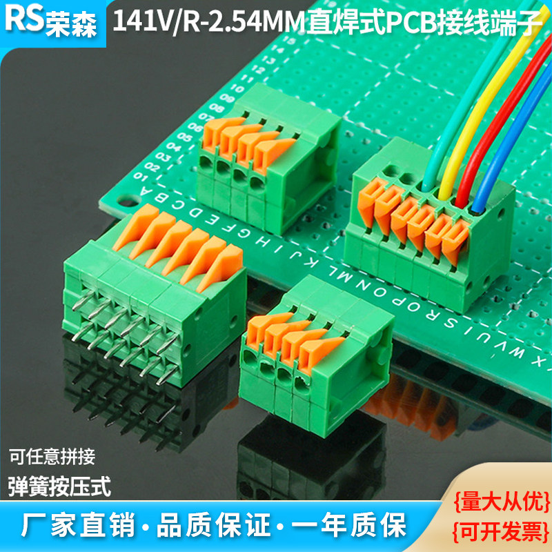 141V/R2.54MM直弯脚PCB接线端子图片