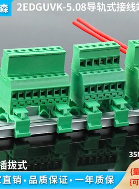 免焊对接导轨式接线端子2EDG-UVK-5.08MM插拔式对插配KA插头2-22P