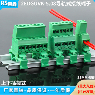 2EDG免焊对接导轨插拔式接线端子