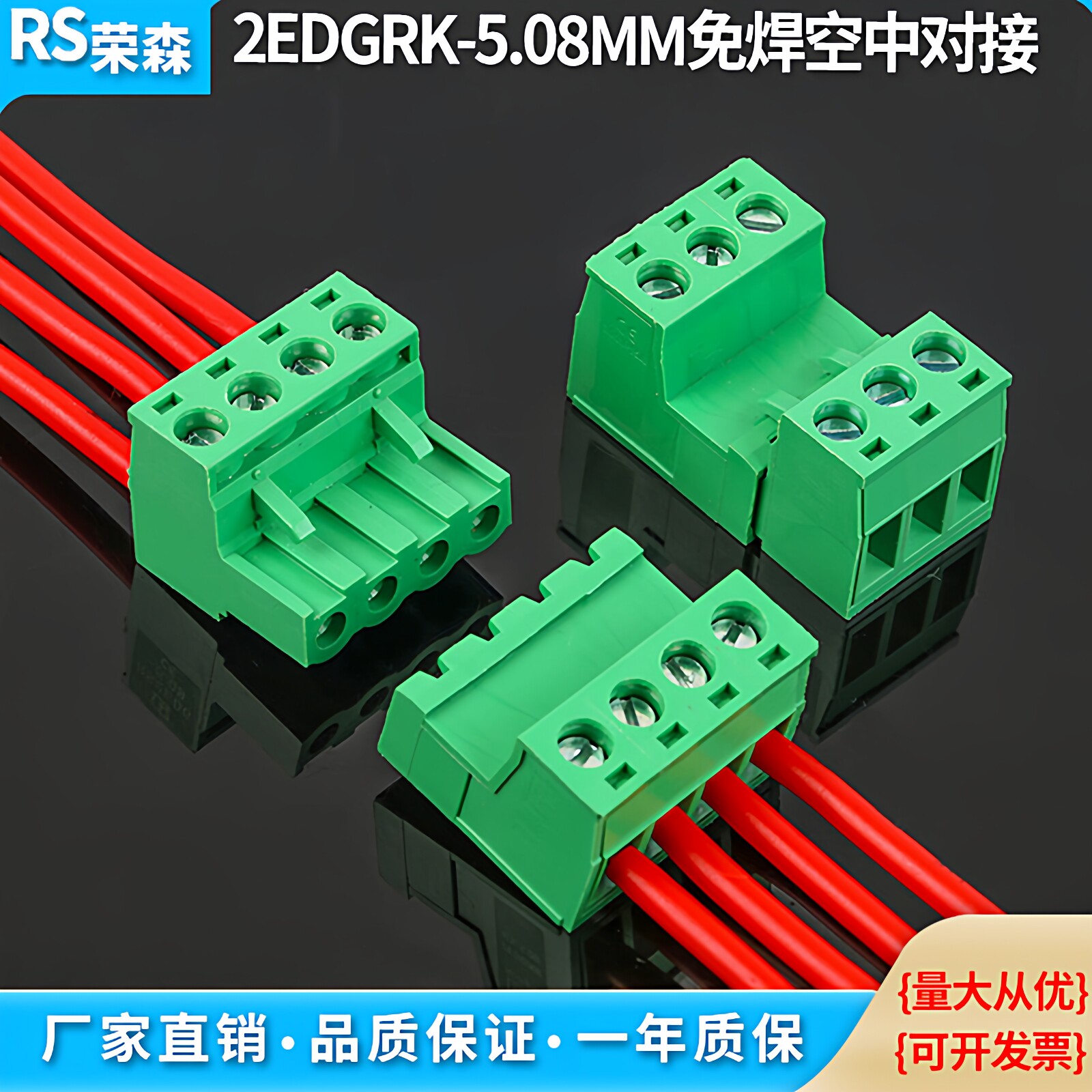 空中对接插拔式接线端子2EDGRK-5.08mm2P3P5P24P两边接线免焊对插
