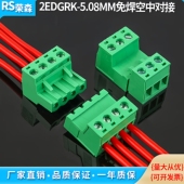 空中对接插拔式 接线端子2EDGRK 5.08mm2P3P5P24P两边接线免焊对插