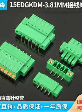 15EDGKDM-3.81MM免螺丝按压式接线端子带耳弹簧插头焊PCB插座整套