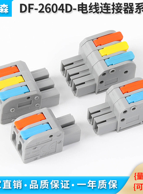 免焊对接插拔式快速接线端子DF-2604D对接头两端对插公母对接端子