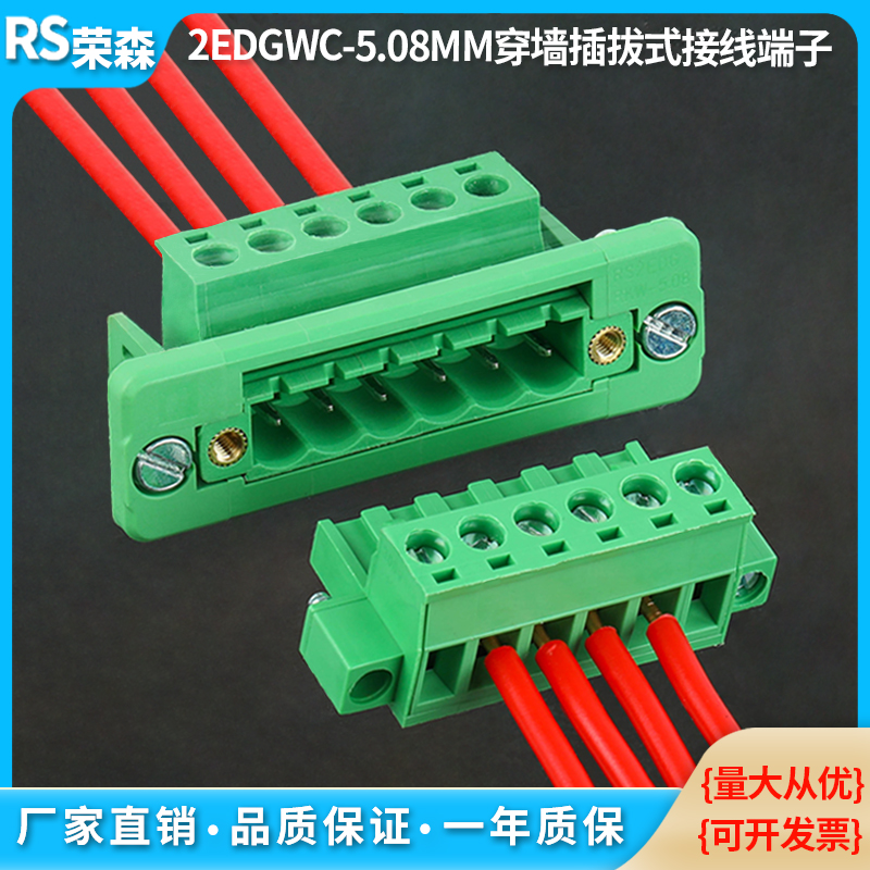 2EDGWC-5.08免焊插拔式接线端子