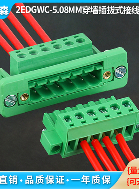 穿墙式带法兰固定面板2EDGWC-5.08MM免焊对接公母对插三件套绿色