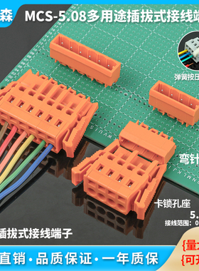 焊PCB线路板接线端子MCS-5.08mm弹簧插拔式连接器直弯针座 橙色