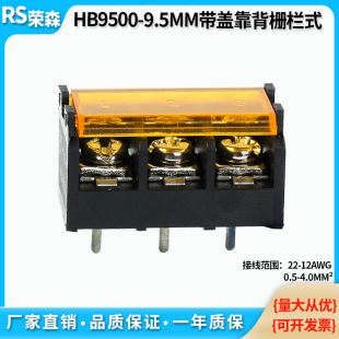 間距9.5MM連接器 12P HB9500 接線端子 帶蓋柵欄式 大電流2