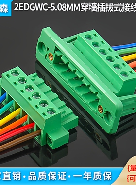 穿墙式免焊对接2EDGWC-5.08带法兰固定面板插拔式接线端子连接器