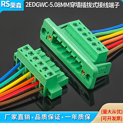 穿墙对接固定面板插拔式接线端子