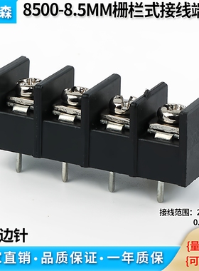 栅栏式PCB接线端子KF8500-8.5mm电源座黑色接线柱铜环保2P3P4P