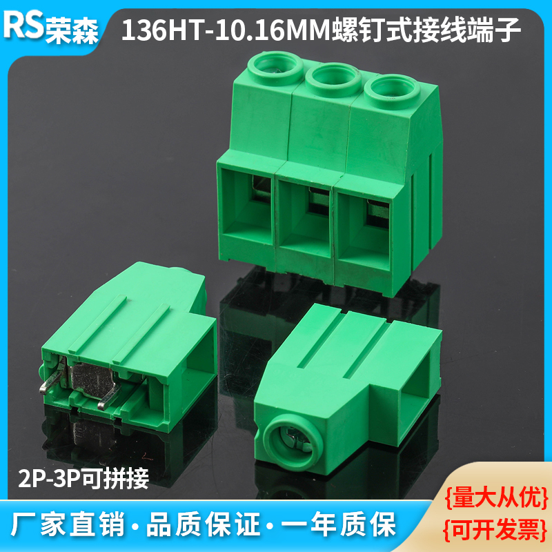 大功率焊接PCB136HT-10.16螺钉式