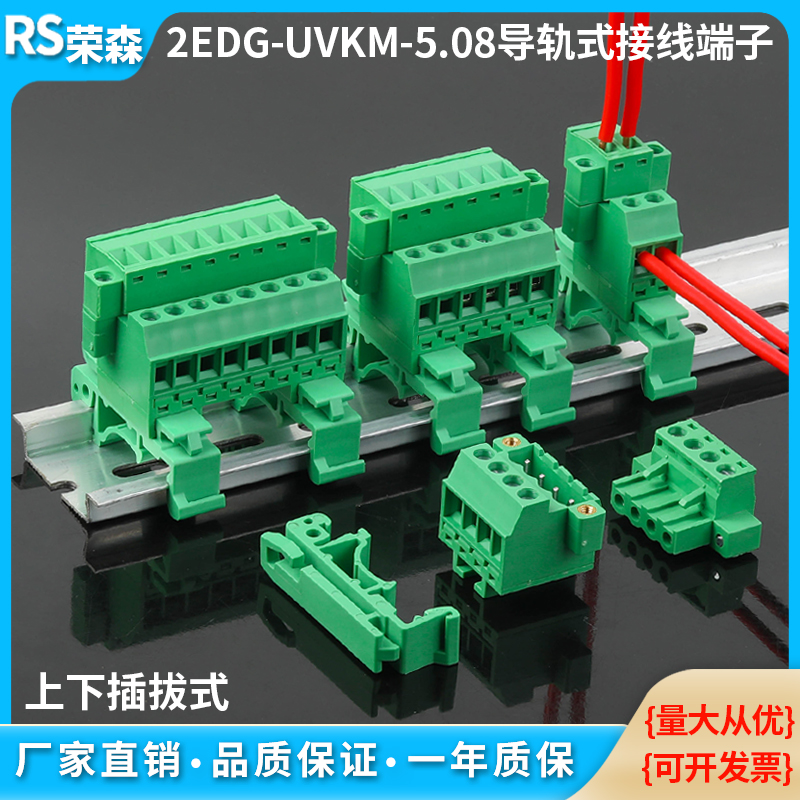 2EDG-UVKM-5.08MM接线端子导轨式