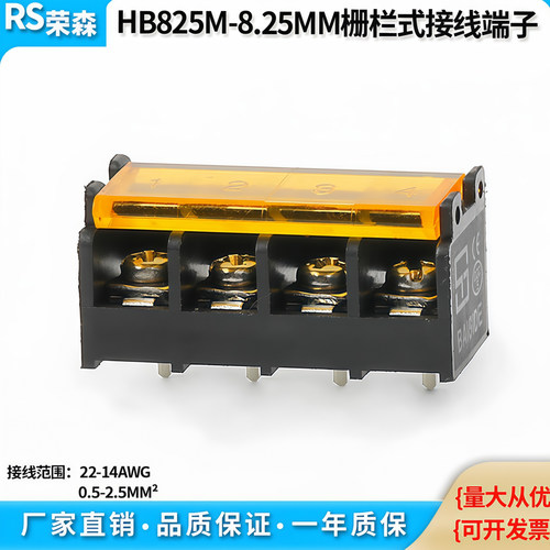 HB825-8.25MM间距栅栏式PCB接线端子带盖 靠边脚 电源端子接插件