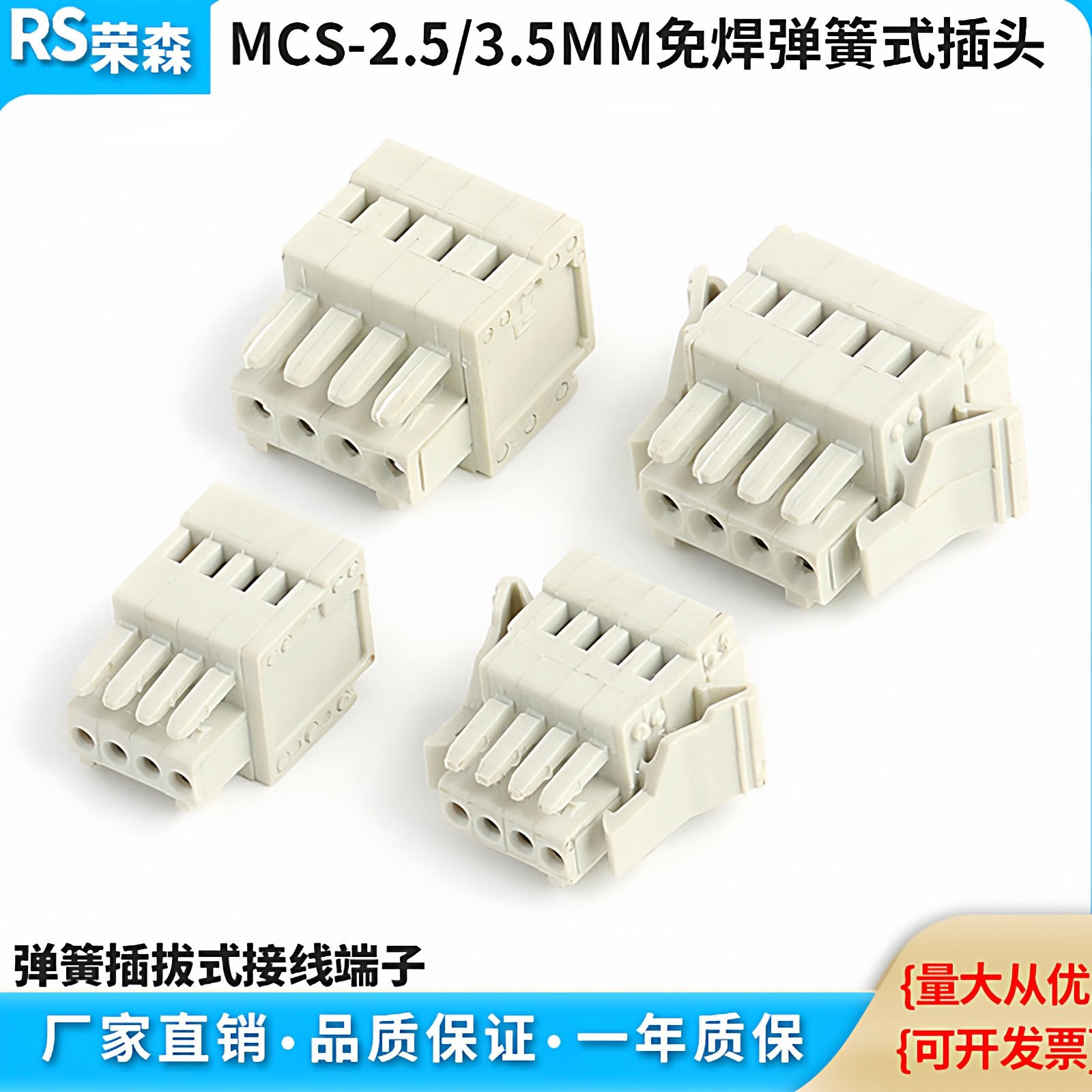 MCS-2.5mm/3.5mm多用途弹簧式孔型插头连接器免螺丝对插接线端子