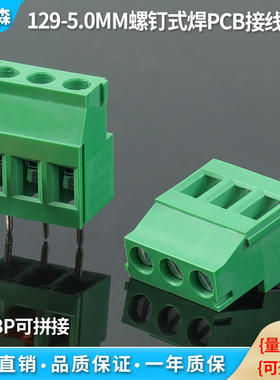 绿色接线端子129-5.0MM 2P/3P 螺钉式PCB铜环保 可拼接 300V/25A