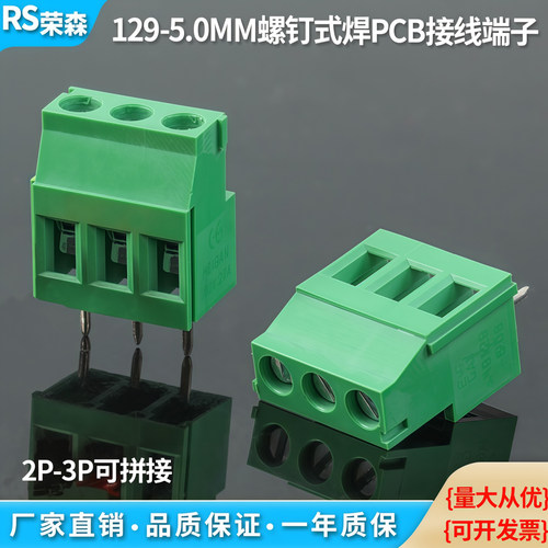 129-5.0MM螺钉式PCB接线端子2P3P