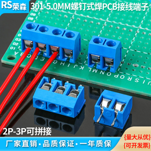 10只 螺钉式 间距5.0MM蓝色接线柱 2P3P拼接 焊PCB板接线端子301