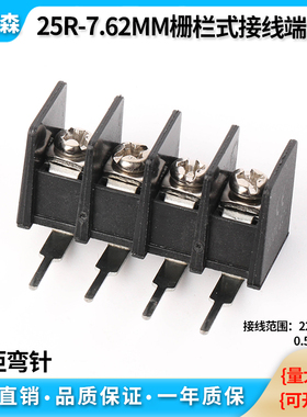 栅栏式PCB板接线端子25R-7.62/35R-8.25/45R-9.5/55R-10mm弯脚/针