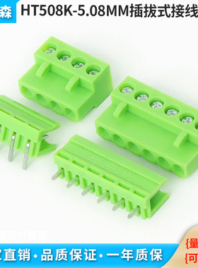 插拔式焊PCB线路板接线端子HT508-5.08MM直脚弯脚连接器绿色2P12P