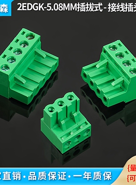 2EDGK-5.08mm插拔式绿色接线端子螺丝接线 孔座插头主体铜/铁方块