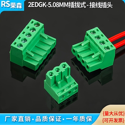 2EDGK-5.08插头螺丝接线接线端子