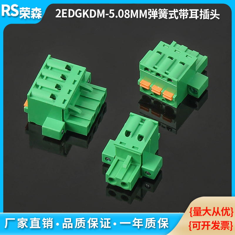 2EDGKDM-5.08MM免螺丝弹簧式带固定耳朵接线端子插头绿色连接器