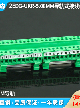 免焊对接2EDG-UKR-5.08mm插拔式快速接线端子轨道式公母对插端子