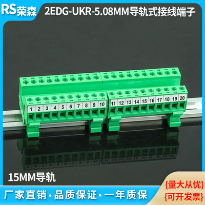 2EDGUKR-5.08导轨插拔式接线端子