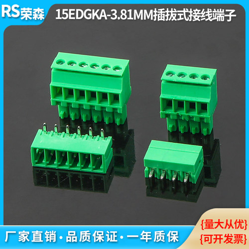 15EDGKA-3.81MM接线端子插拔式