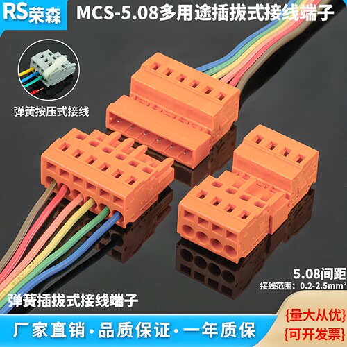 RSMCS-5.08mm 2P-12P直插式PCB接线端子排仪器自动化设备wiring