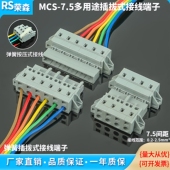 7.5mm插拔式 灰MCS 弹簧连接器 12P 免螺丝公母对插快速接线端子2P